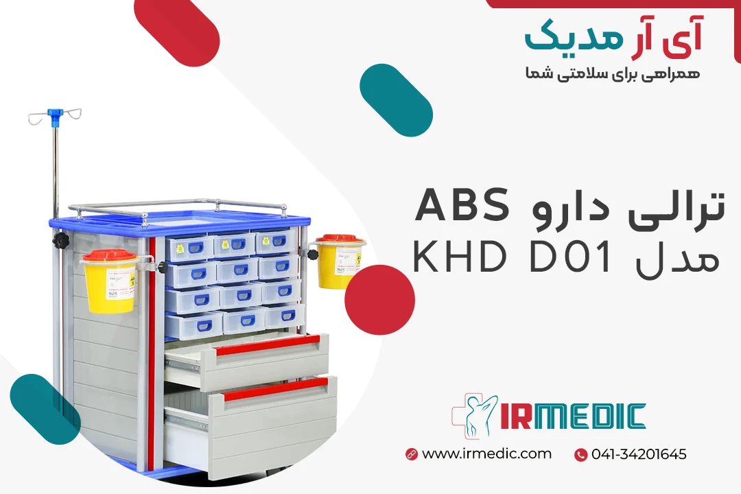 ترالی دارو ABS مدل KHD D01