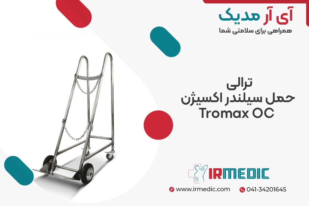 ترالی حمل سیلندر اکسیژن Tromax OC