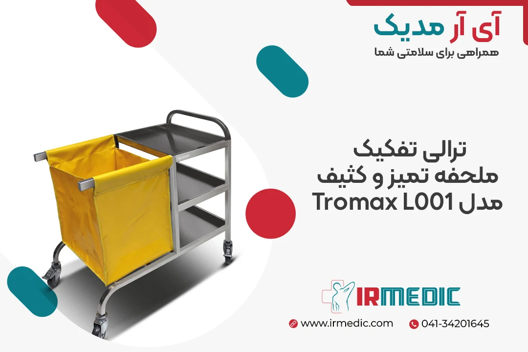 ترالی تفکیک ملحفه تمیز و کثیف مدل Tromax L001