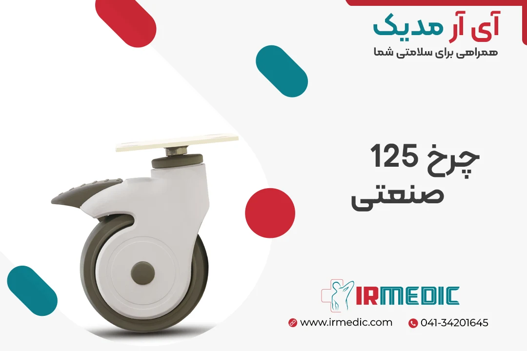 چرخ 125 کفی دار صنعتی