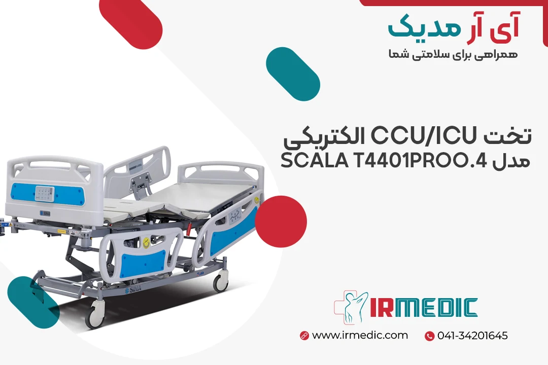 تخت CCU/ICU الکتریکی مدل SCALA T4401PROO.4