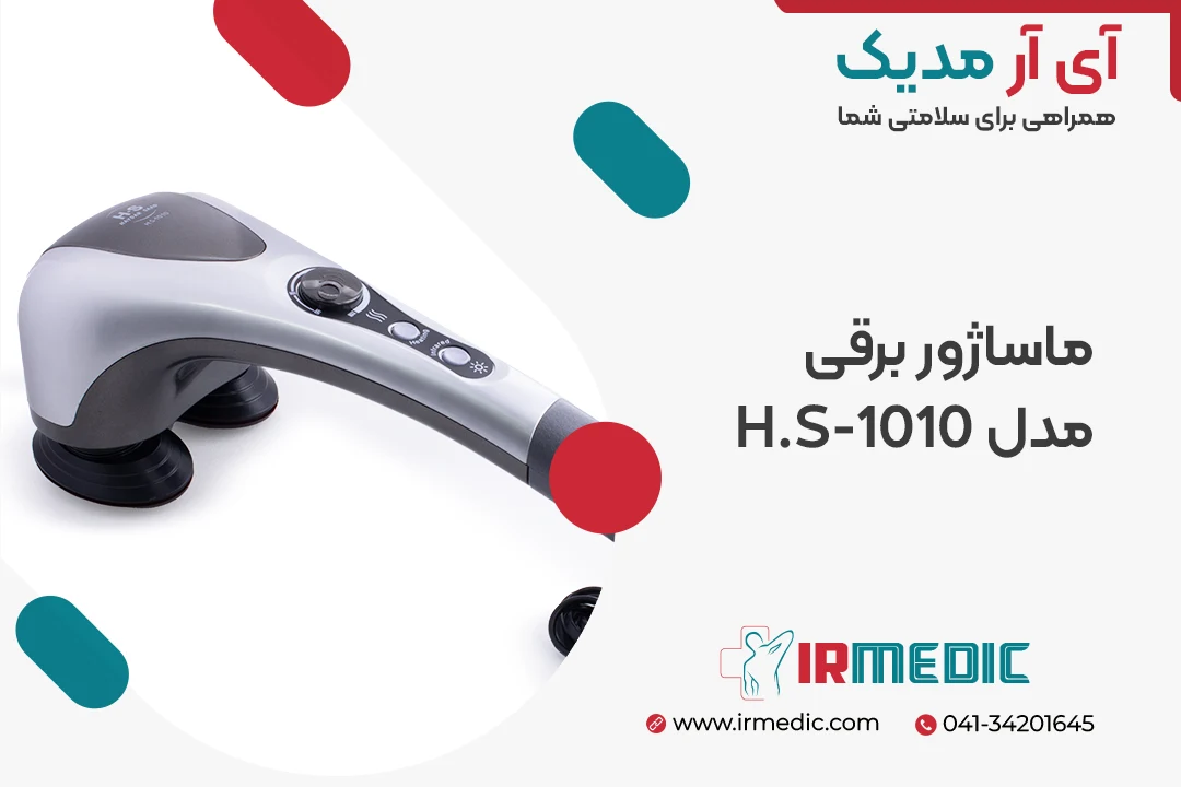 ماساژور برقی مدل H.S-1010